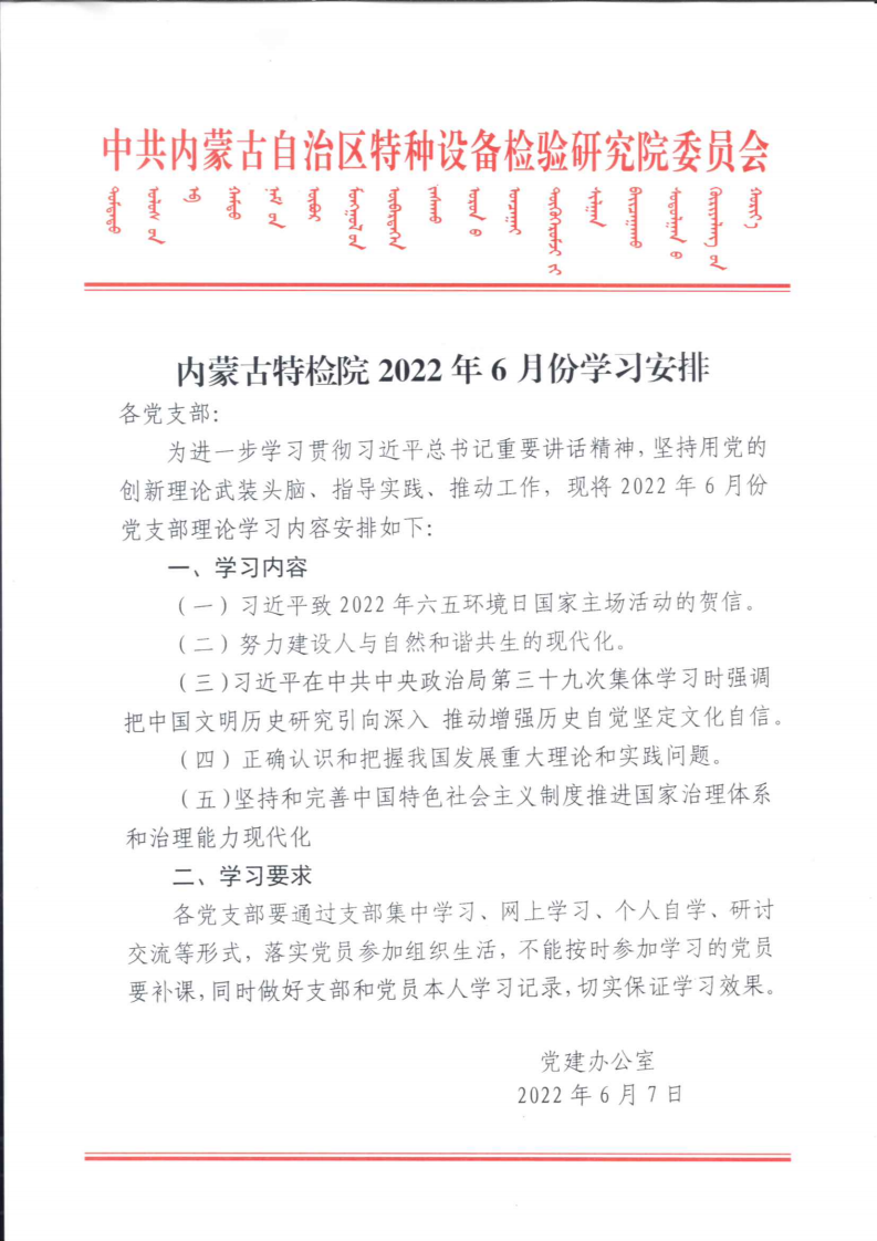 内蒙古特检院2022年6月份学习安排.jpg