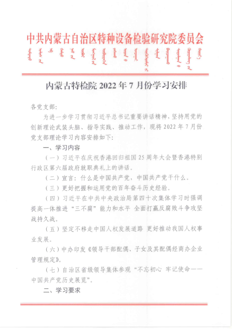 内蒙古特检院2022年7月份学习安排_20220826048.jpg