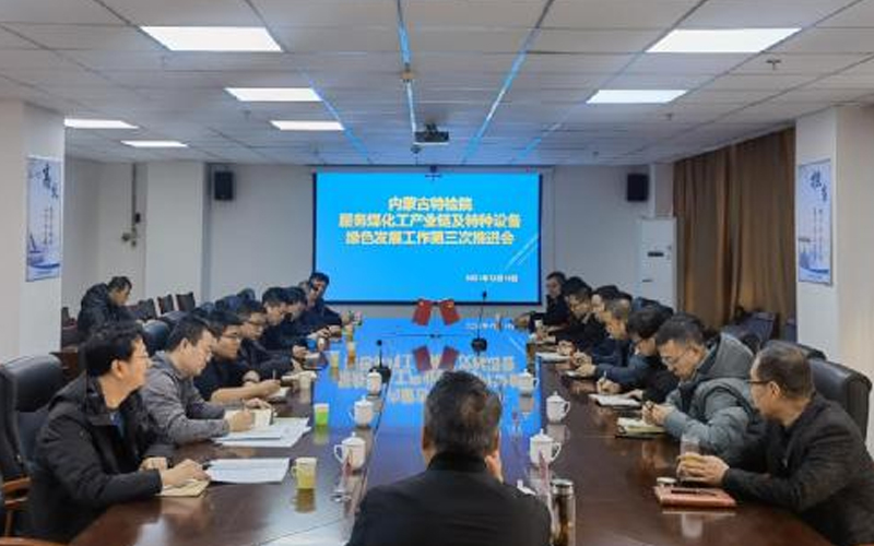 内蒙古特检院：践行“双碳”目标  探索煤化工节能密码