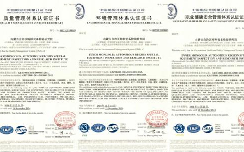 内蒙古特检院顺利通过QES一体化管理  体系考核认证