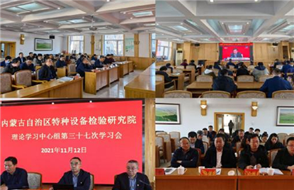 标题：内蒙古特检院党委：  四措并举，促全会精神“落地生根”
浏览次数：6219
发表时间：2021-12-01