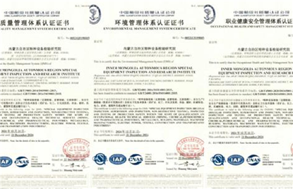 标题：内蒙古特检院顺利通过QES一体化管理  体系考核认证
浏览次数：6425
发表时间：2021-12-27