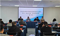 标题：内蒙古特检院赤峰分院举办2024年第一期特种设备使用单位主要负责人、安全总监、安全员培训班
浏览次数：64
发表时间：2024-04-15