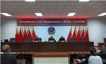 标题：内蒙古特检院二连分院举办特种设备生产、使用单位主要负责人、安全总监、安全员培训班
浏览次数：6
发表时间：2024-05-14