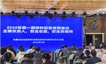 标题：内蒙古特检院呼伦贝尔分院举办全市特种设备生产和使用单位 主要负责人、安全总监、安全员培训班
浏览次数：58
发表时间：2025-04-07