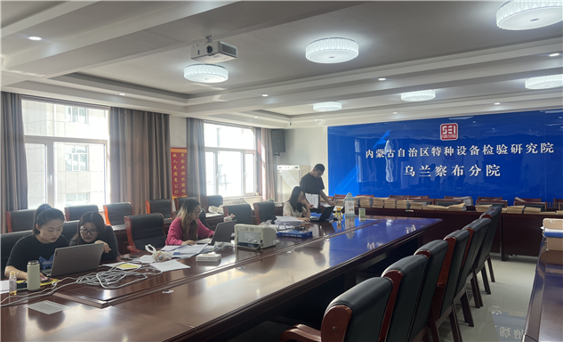 标题：自治区特检院2025年度内部审计助力乌兰察布分院规范化管理
浏览次数：42
发表时间：2025-04-16