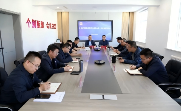 标题：内蒙古特检院首届学术委员会成立大会暨第一次全体会议顺利召开 开启科研新征程
浏览次数：154
发表时间：2025-04-28