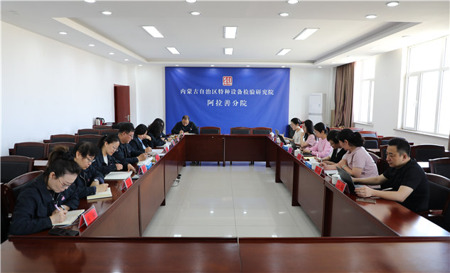 标题：自治区特检院对阿拉善分院开展财务审计检查
浏览次数：43
发表时间：2025-05-09