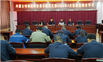 标题：强化党建引领事业发展  助力特检“大院”向特检“强院”转型升级——内蒙古特检院阿拉善分院党支部先进事迹
浏览次数：18
发表时间：2025-05-14