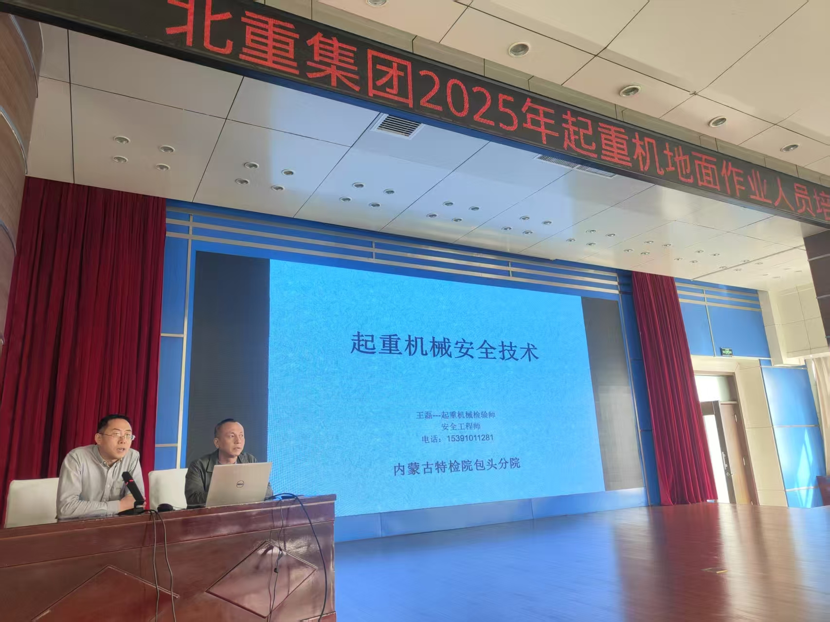 内蒙古特检院包头分院完成对北重集团起重机地面作业人员专题培训