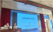 标题：内蒙古特检院包头分院完成对北重集团起重机地面作业人员专题培训
浏览次数：10
发表时间：2025-05-16