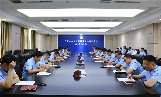 标题：筑牢安全防线 弘扬清风正气 
内蒙古特检院赤峰分院全面推进“清风塑形”工作

浏览次数：38
发表时间：2025-05-28