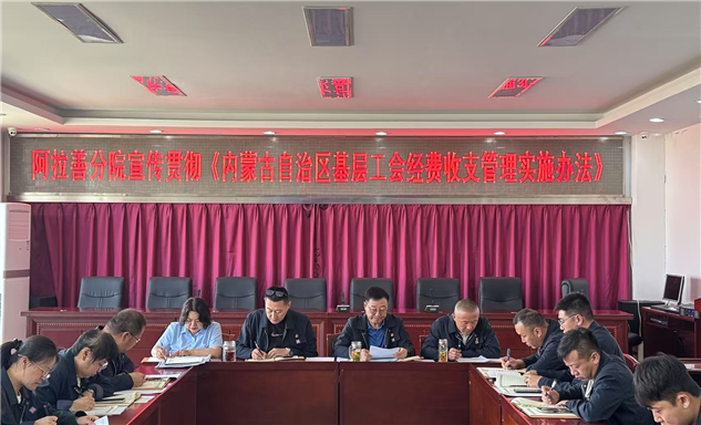 标题：自治区特检院阿拉善分院召开工会会员大会解读有关自治区工会政策
浏览次数：41
发表时间：2025-05-29