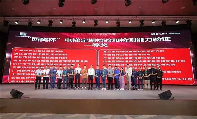 标题：内蒙古特检院包头分院在第四届2025年特种设备检验能力验证活动中荣获一等奖
浏览次数：18
发表时间：2025-06-05