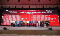 标题：内蒙古特检院包头分院在第四届2025年特种设备检验能力验证活动中荣获一等奖
浏览次数：18
发表时间：2025-06-05