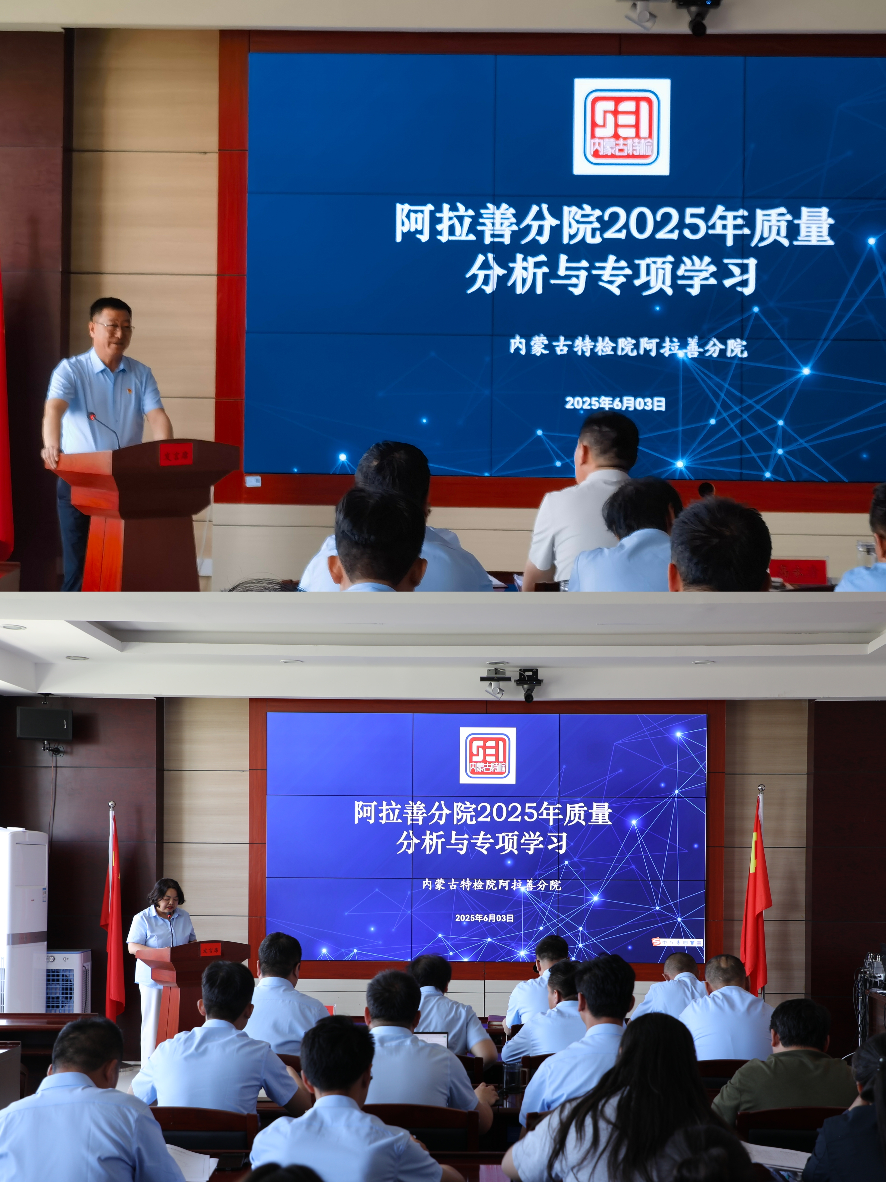 严抓质量促提升，深化学习谋发展阿拉善分院召开质量分析与专项学习会议