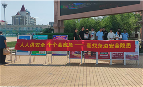 标题：满洲里市开展安全生产月宣传 筑牢特种设备安全防线
浏览次数：25
发表时间：2025-06-16