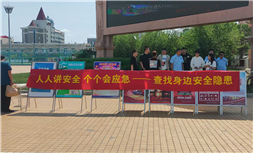 标题：满洲里市开展安全生产月宣传 筑牢特种设备安全防线
浏览次数：24
发表时间：2025-06-16
