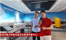 标题：线上探秘科普中心 全民共学特种设备安全知识 —— 内蒙古特检院举办“全国特种设备安全日”线上直播科普活动
浏览次数：17
发表时间：2025-06-30