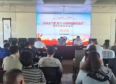 标题：积极开展电梯安全培训，共筑特种设备安全防线
浏览次数：25
发表时间：2025-07-03