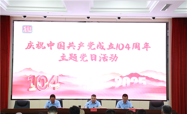 标题：内蒙古特检院赤峰分院召开庆祝中国共产党成立104周年主题党日暨青年干部讲堂
浏览次数：43
发表时间：2025-07-03
