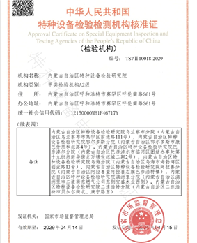 特种设备检验机构甲A2证书