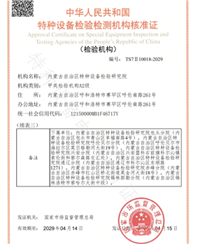 特种设备检验机构甲A2证书