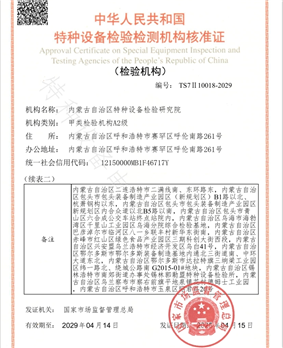 特种设备检验机构甲A2证书