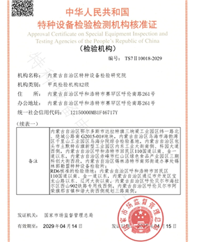 特种设备检验机构甲A2证书