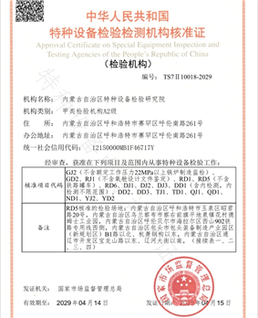 特种设备检验机构甲A2证书