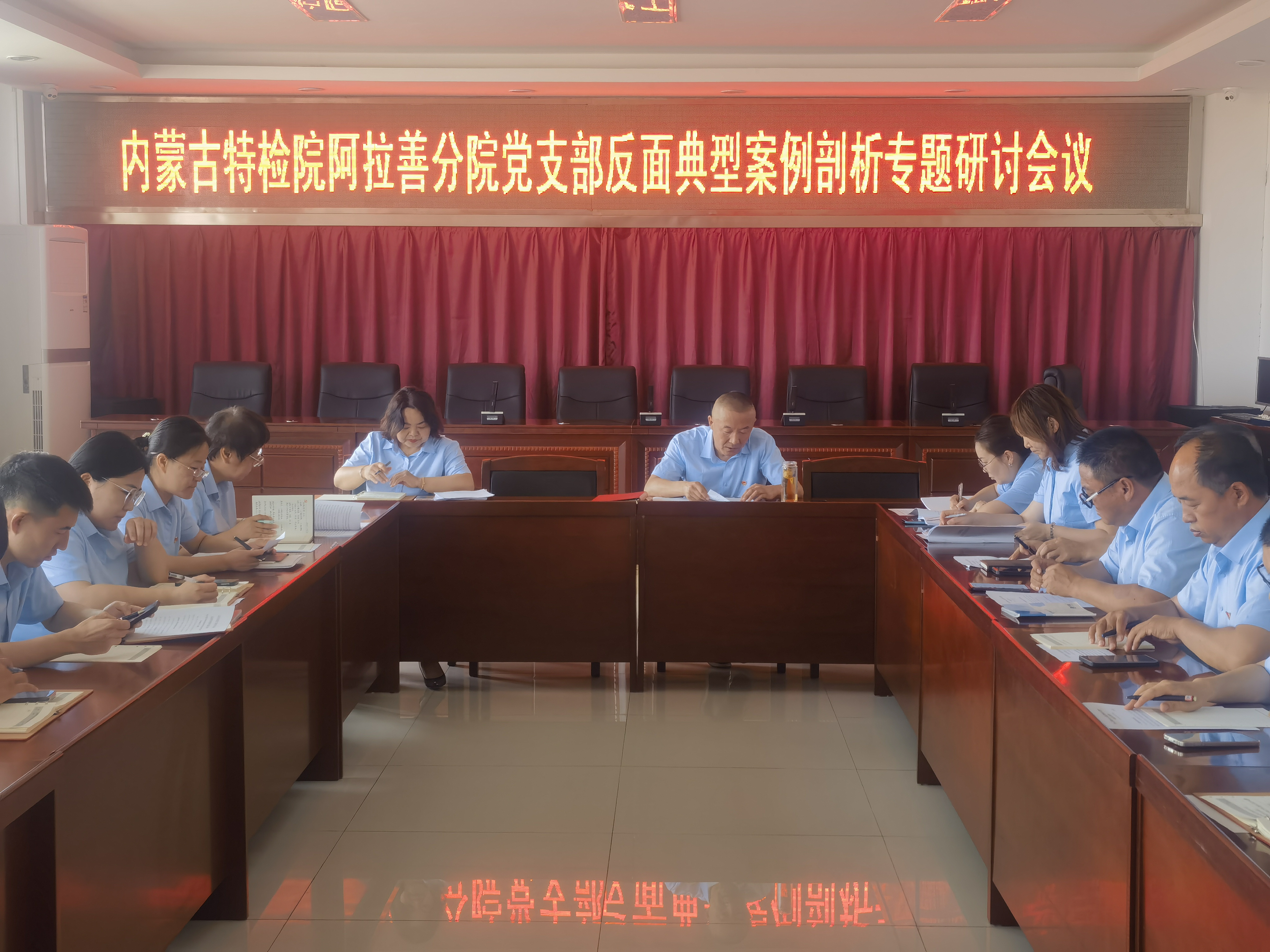 内蒙古特检院阿拉善分院党支部组织开展反面典型案例剖析研讨交流会议