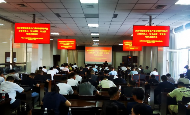 标题：乌海分院举办特种设备生产单位和使用单位主要负责人、安全总监、安全员培训班
浏览次数：24
发表时间：2025-08-13