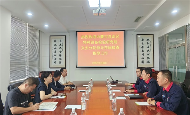 标题：内蒙古特检院兴安分院常态化开展大走访活动成效显著
浏览次数：82
发表时间：2025-08-22