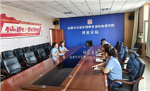 标题：总院同事精准指导助力兴安分院政务服务效能提升
——内蒙古自治区特种设备检验研究院总院赴兴安分院开展网上报检专项指导工作
浏览次数：20
发表时间：2025-08-29