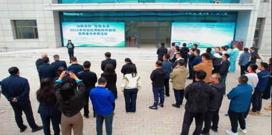 标题：内蒙古特检院鄂尔多斯分院联合辖区监察部门举办检验检测机构开放日暨质量月活动
浏览次数：51
发表时间：2025-09-26