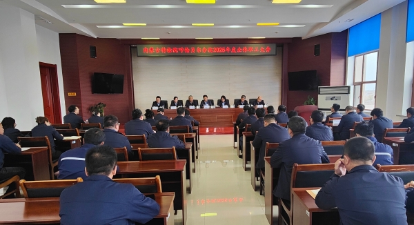 标题：内蒙古特检院呼伦贝尔分院任职大会顺利召开
浏览次数：93
发表时间：2025-10-27