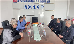 标题：锦旗致敬“特先锋” 检企互动新典范——满洲里远东气体到满洲里分院赠送锦旗
浏览次数：68
发表时间：2025-11-19