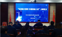 标题：内蒙古特检院阿拉善分院党支部组织开展“弘扬航天精神 争做特检工匠”主题党日活动
浏览次数：117
发表时间：2025-11-28