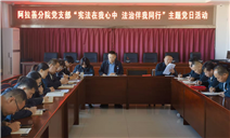 标题：内蒙古特检院阿拉善分院党支部组织开展“宪法在我心中 法治伴我同行”主题党日活动
浏览次数：94
发表时间：2025-12-03