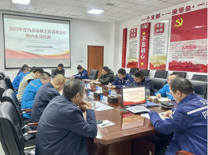 乌海分院开展2025年度内部审核工作