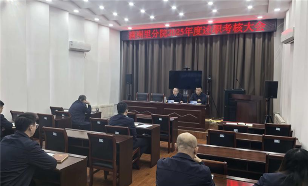 标题：内蒙古自治区特种设备检验研究院满洲里分院召开2025年度述职考核大会
浏览次数：441
发表时间：2025-12-26