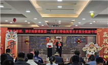 标题：凝心聚力迎新年，携手奋进新征程--鄂尔多斯分院举办2026年新年联欢会
浏览次数：651
发表时间：2025-12-31