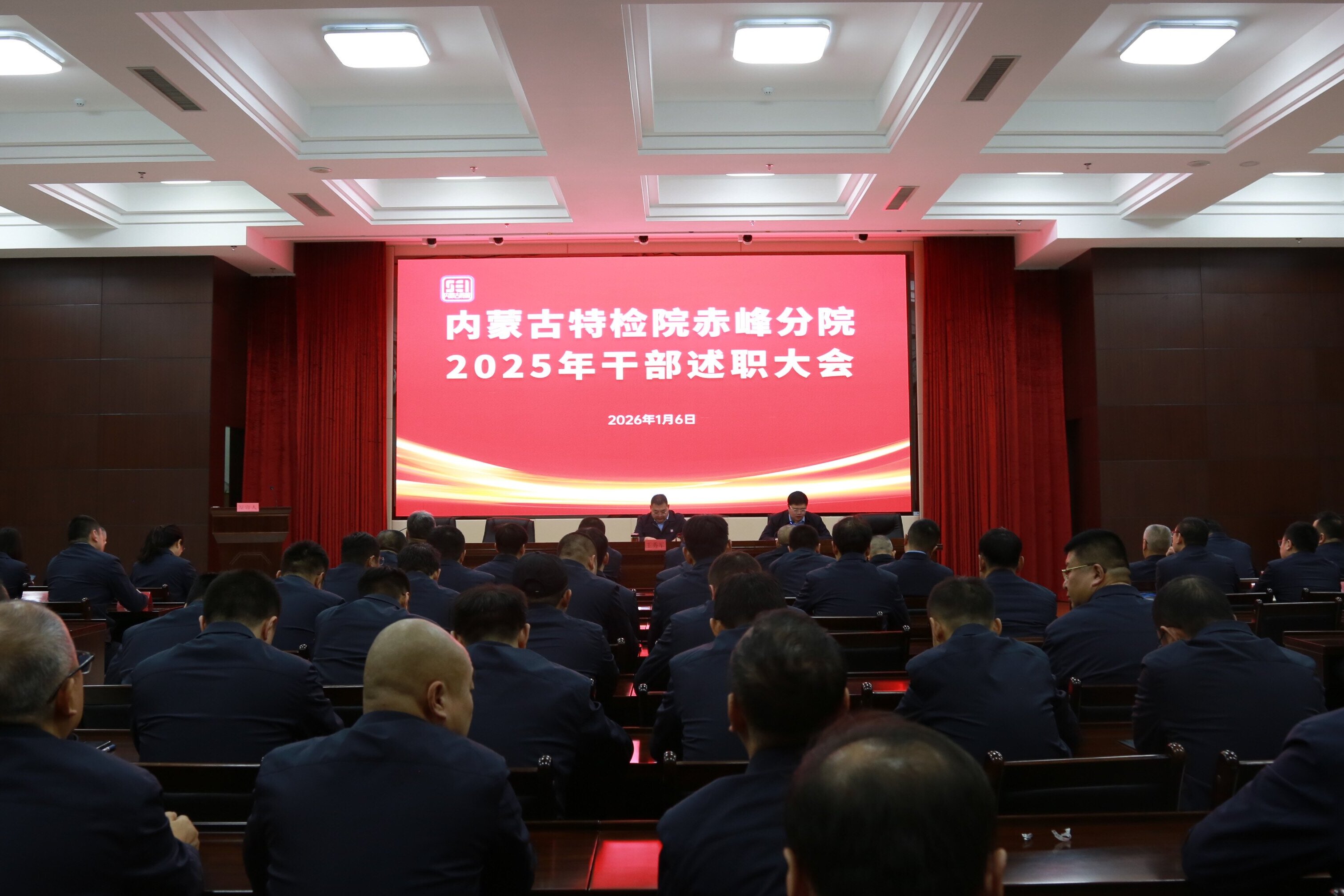 内蒙古特检院赤峰分院召开2025年干部述职大会