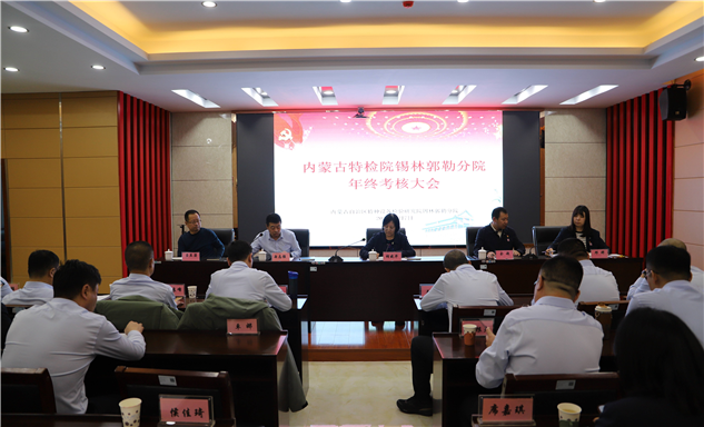 标题：自治区特检院考核组到锡林郭勒分院开展2025年度考核工作
浏览次数：386
发表时间：2026-01-09