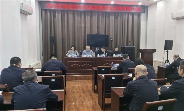 标题：自治区特检院对满洲里分院2025年度考核顺利结束
浏览次数：901
发表时间：2026-01-07