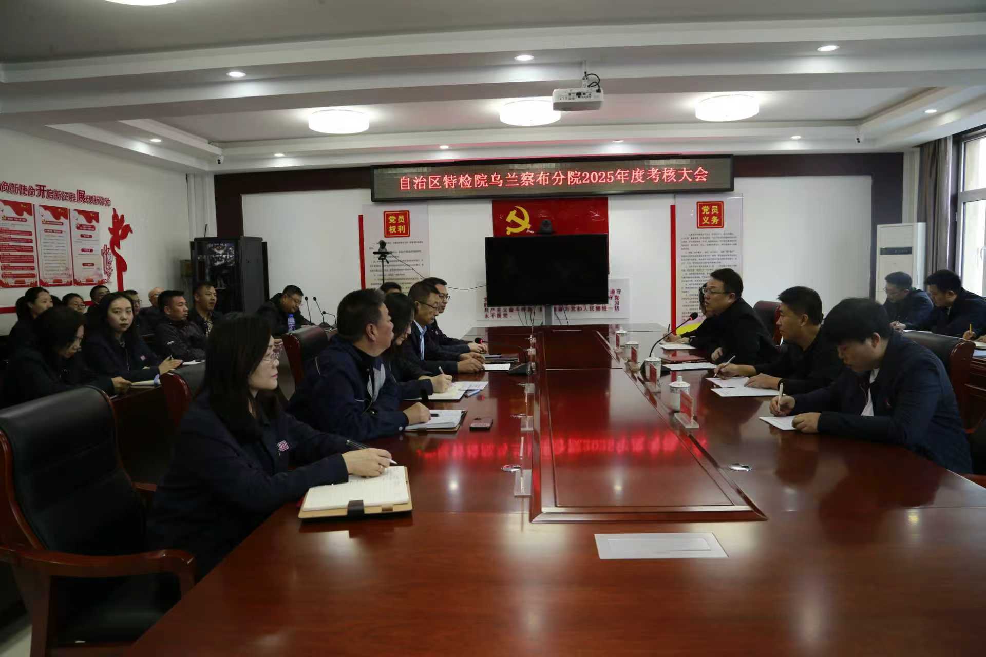 内蒙古特检院圆满完成乌兰察布分院2025年度考核