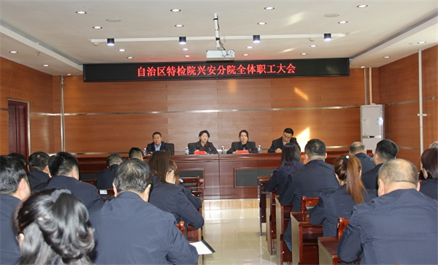 标题：以案为鉴守底线 凝心聚力护安全——内蒙古特检院兴安分院召开全体职工大会暨节前重点工作部署会​
浏览次数：548
发表时间：2026-02-13