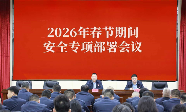 标题：自治区特检院赤峰分院召开2026年春节期间安全专项部署会议

浏览次数：33
发表时间：2026-02-27