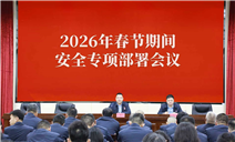 标题：自治区特检院赤峰分院召开2026年春节期间安全专项部署会议

浏览次数：427
发表时间：2026-02-27