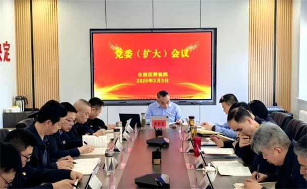 标题：自治区特检院召开党委（扩大）会议，专题部署树立和践行正确政绩观学习教育工作
浏览次数：2077
发表时间：2026-03-04